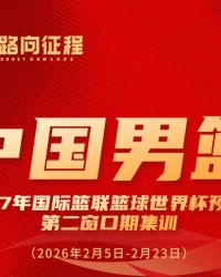 华体会体育app下载-中国男篮集训名单对比：周琦等四人落选，赵睿等十一人入选